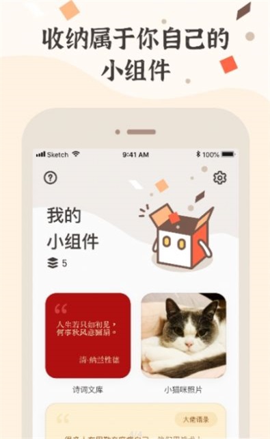 小组件盒子灵动岛app截图