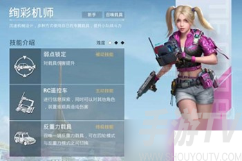 和平精英超体对抗绚彩机师技能明细表