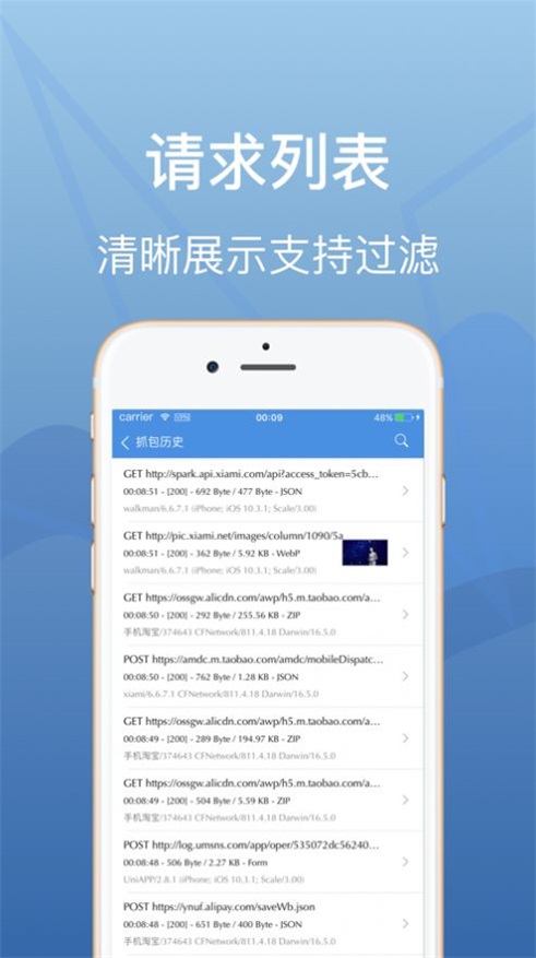 stream抓包app