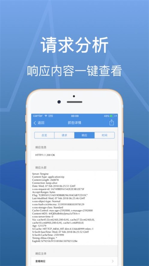 stream抓包app