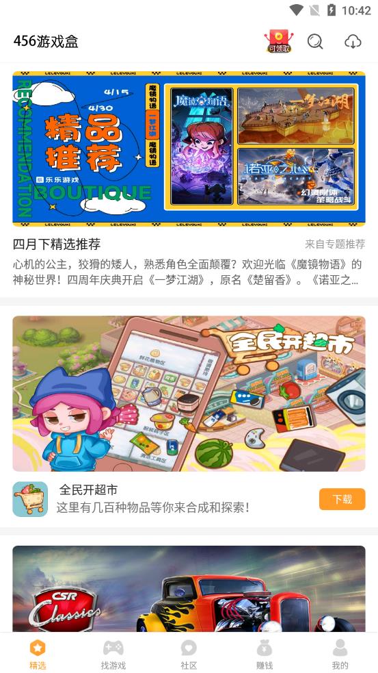 456变态版手游盒子