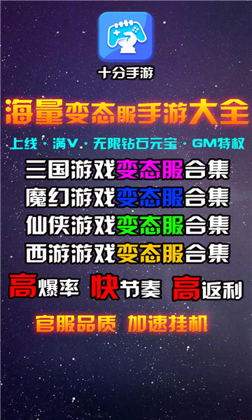 十分手游盒子满gm