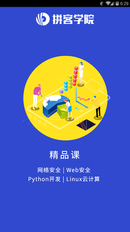 拼客学院
