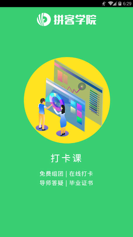 拼客学院