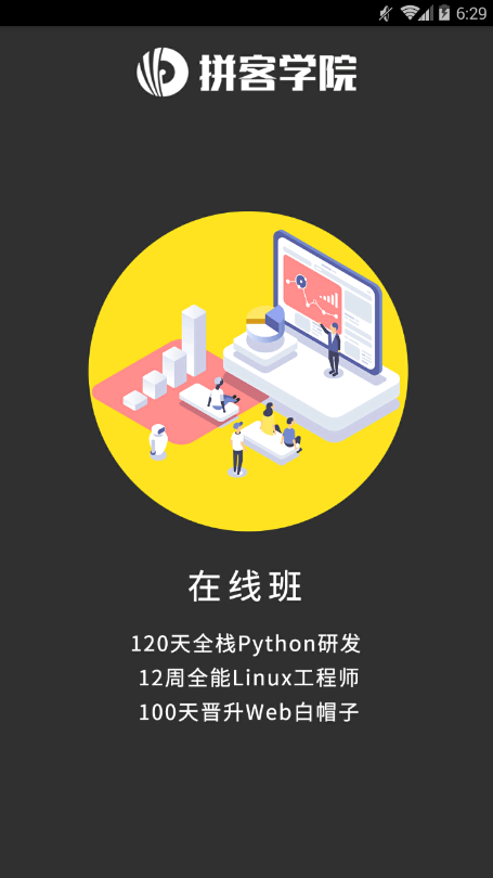 拼客学院