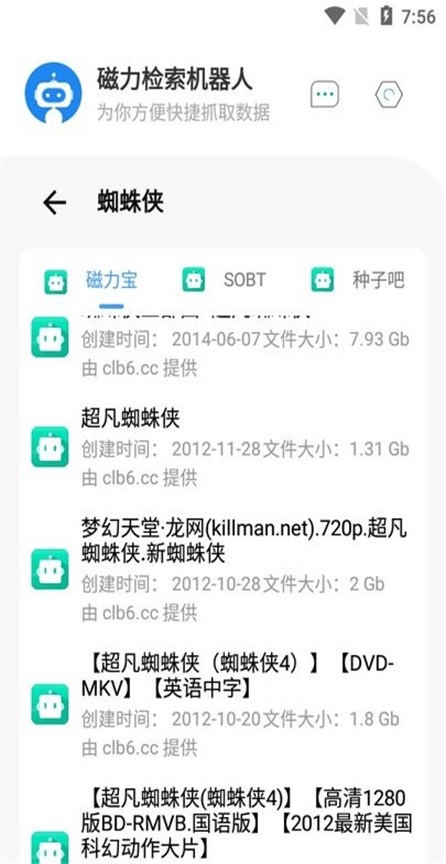 磁力检索机器人最新版