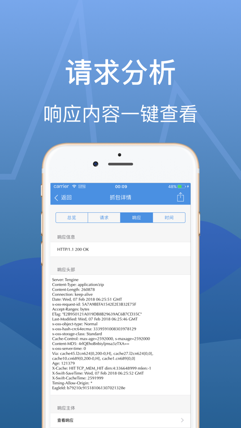 stream抓包工具app