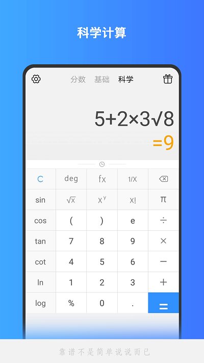 calculator計算器