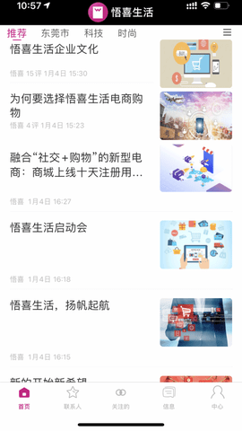 悟喜生活app截图