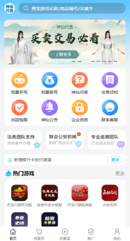 神仙交易app