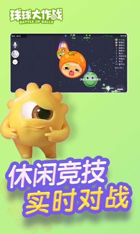 球球大作战刷棒棒糖辅助截图