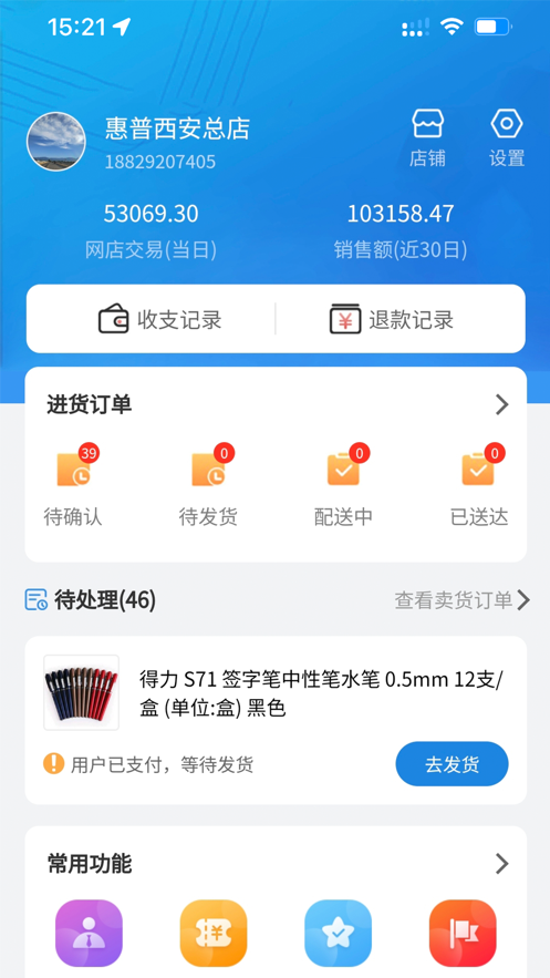 数量云通商户管理端