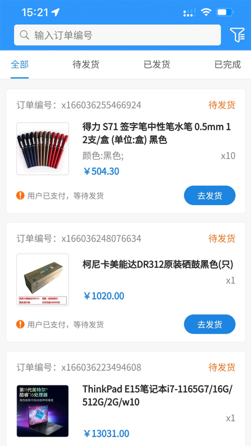 数量云通商户管理端