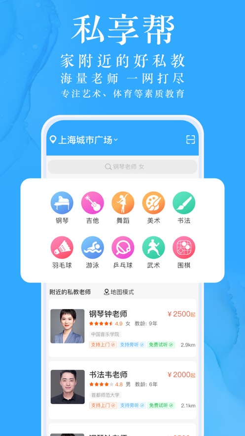 私享帮