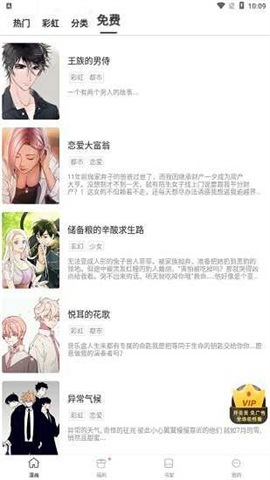 天堂漫画解锁版