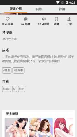 天堂漫画解锁版