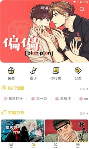 嗨漫画免费版