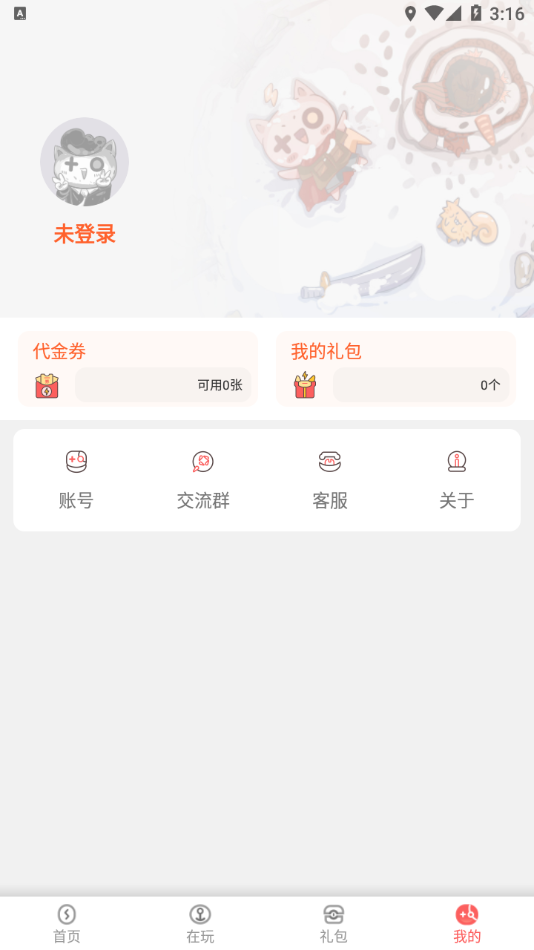 玩心手游平台最新版截图