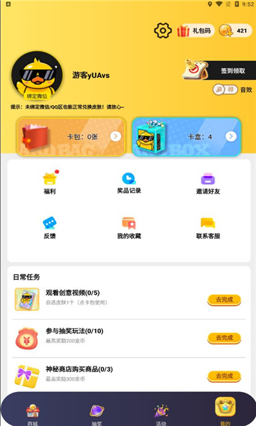 福利大亨