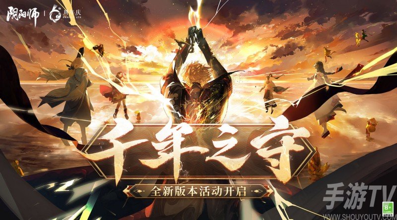 阴阳师千年之守怎么玩 阴阳师千年之守玩法规则及奖励明细