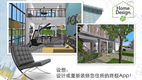 家居3D设计DIY截图