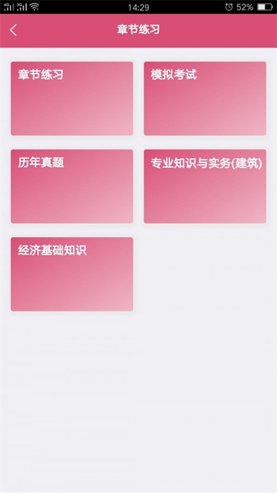 中级经济师建筑经济截图