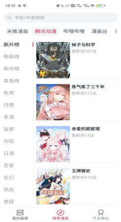 泼辣漫画app