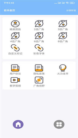 香肠派对lx画质助手截图