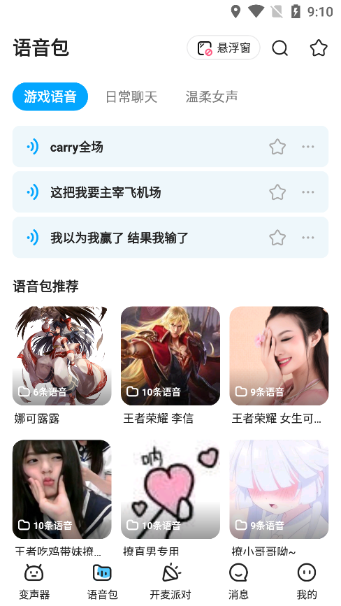 哆啦变声器app截图