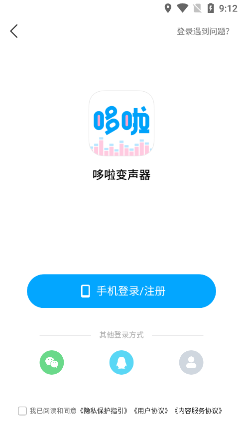 哆啦变声器app截图