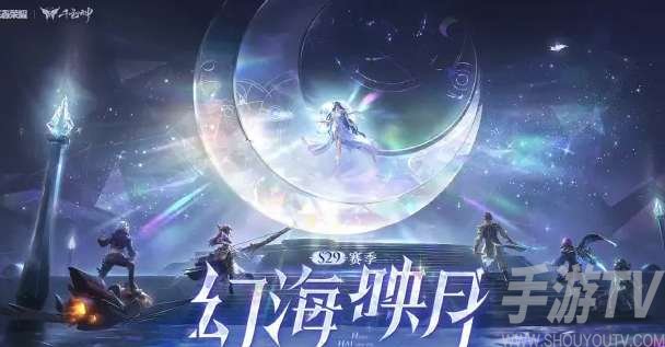 王者荣耀s29赛季维护到几点 9月22日s29赛季几点能正常玩