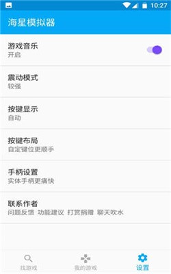 海星模拟器