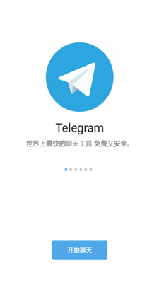 Telegram纸飞机安卓版