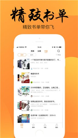 嘿嘿小说连载2.0.3版本截图