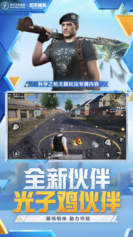 和平精英蓝天辅助