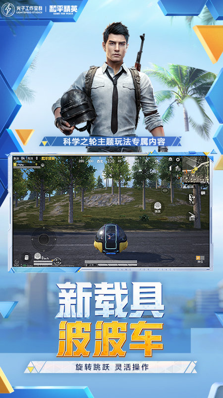 和平精英蓝天辅助