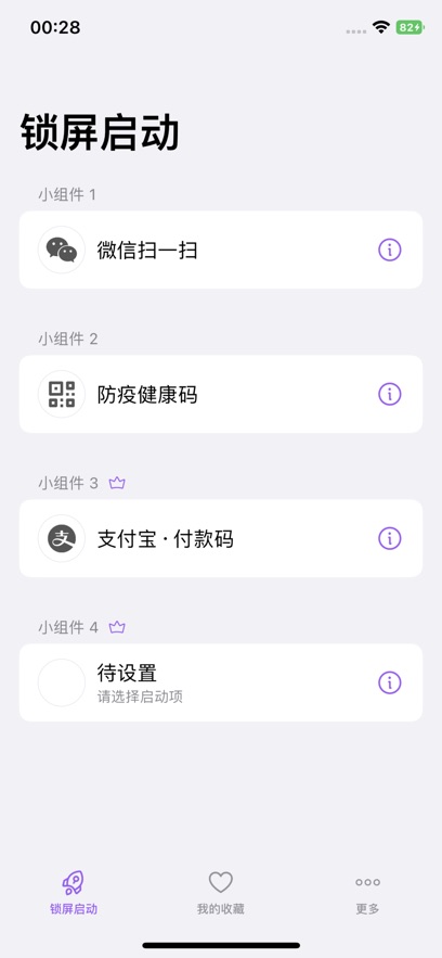 锁屏启动app