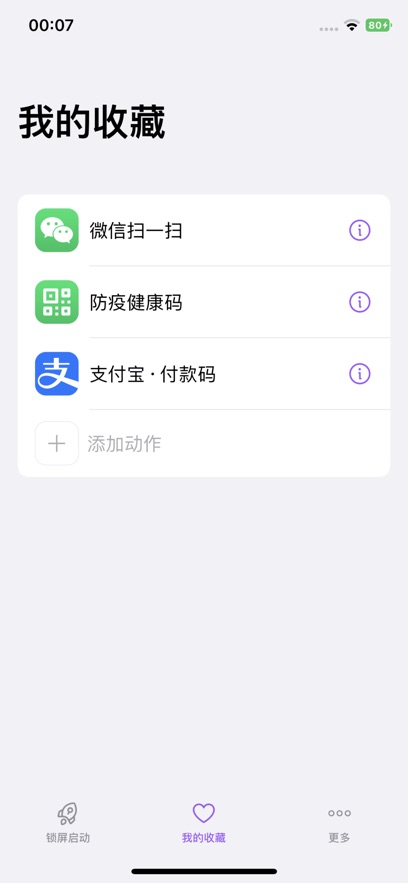 锁屏启动app