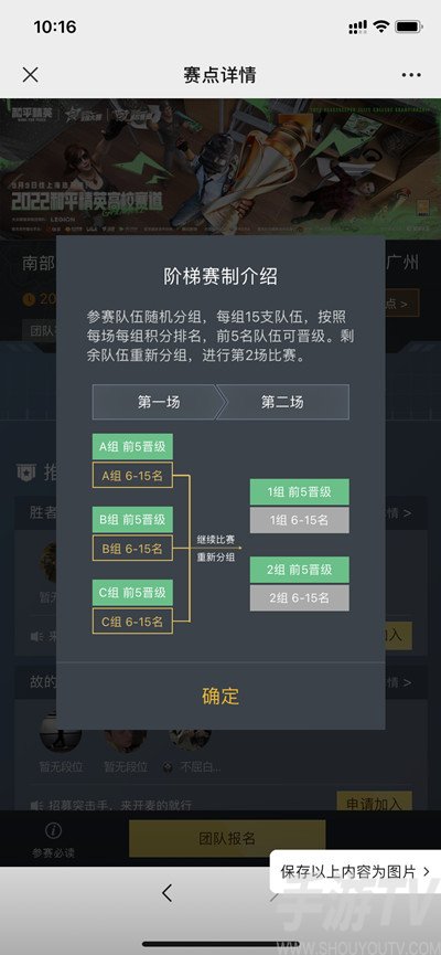 和平精英2022高校比赛报名通道地址入口详情