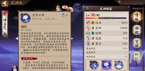 阴阳师须佐之男和SP荒哪个技能强 须佐之男和SP荒区别对比分析