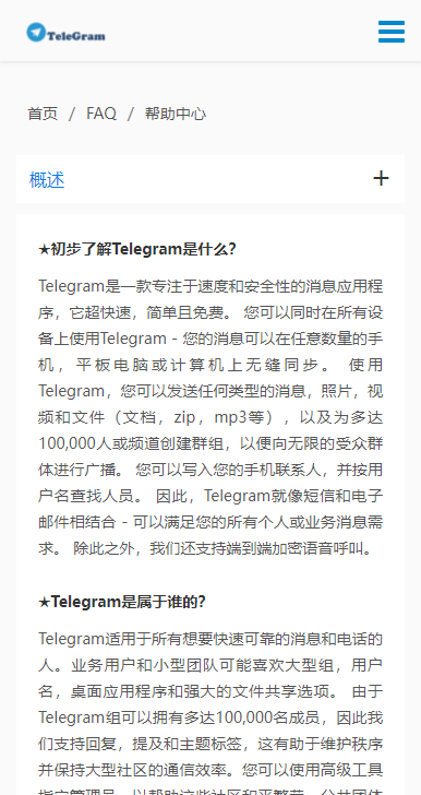 TG聊天中文版