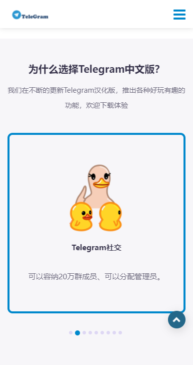 TG聊天中文版