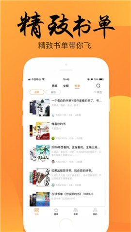 嘿嘿小说连载2.0.5截图