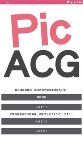 PicACG仲夏版旧版本