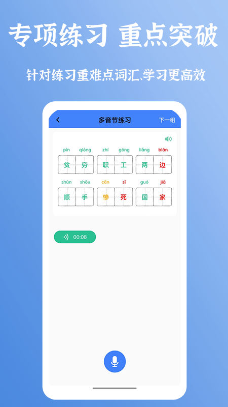 新普通话宝典