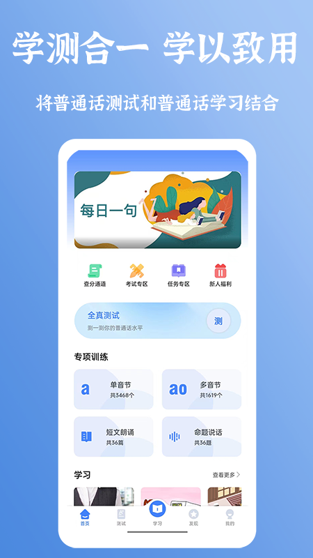 新普通话宝典