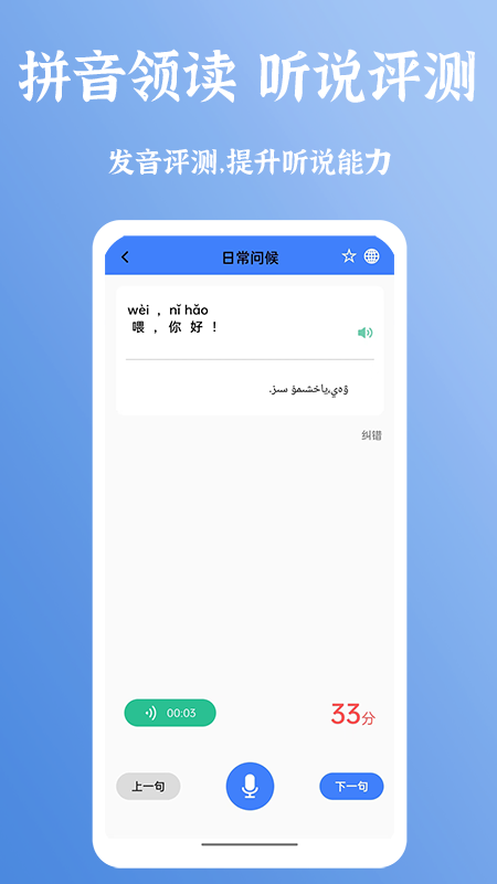 新普通话宝典