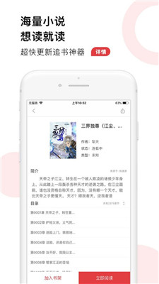 52追书大全免费截图