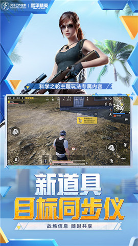 和平精英天之蓝直装版