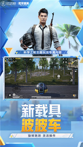 和平精英天之蓝直装版